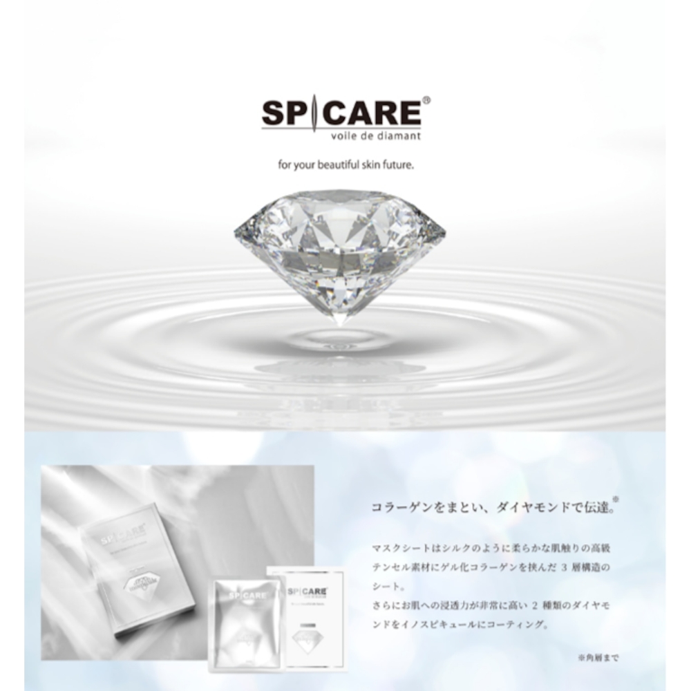 SPICARE ダイヤモンドパック