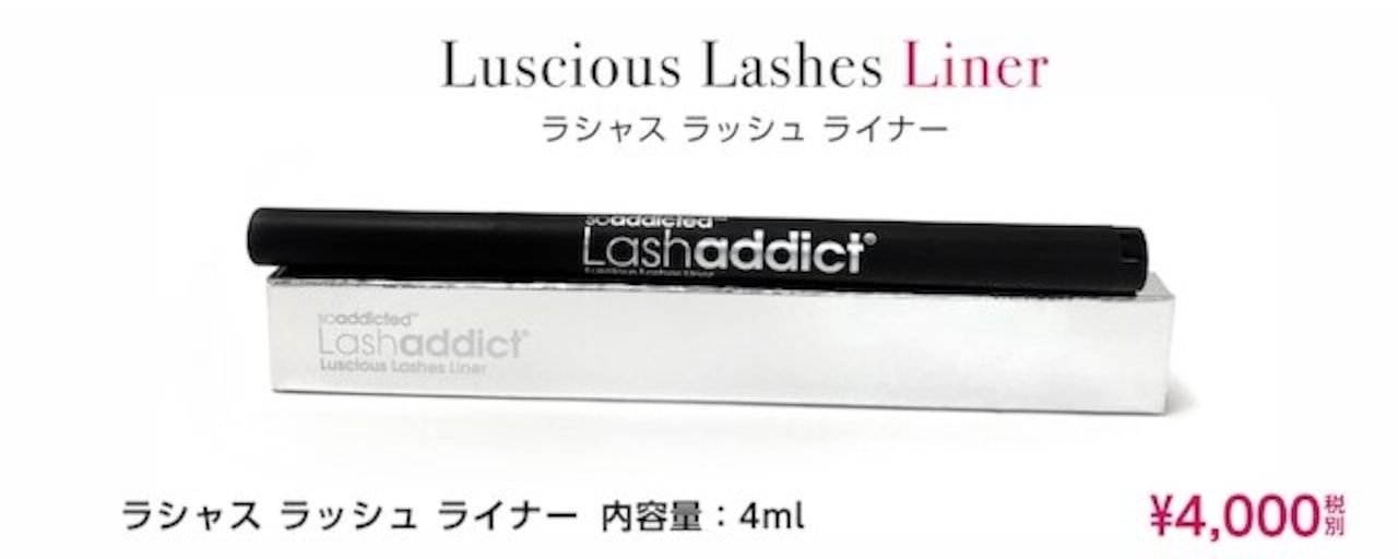ラッシュアディクト【アイライナー】