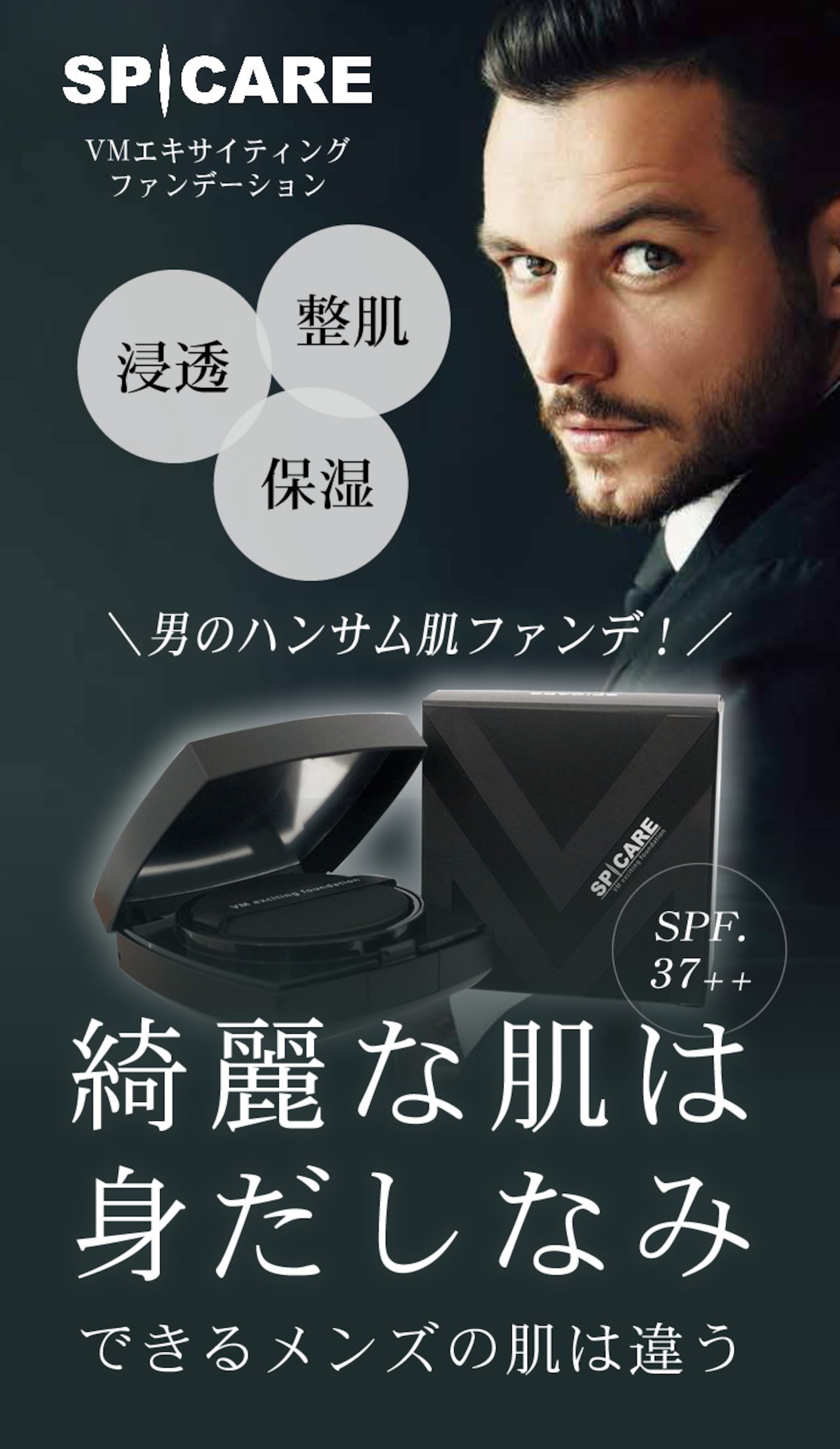 V3 VMファンデーション