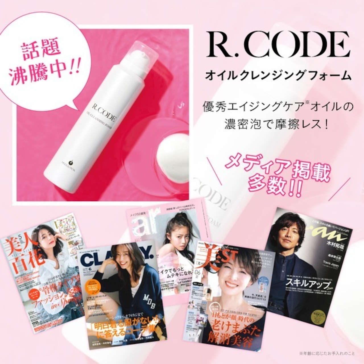 R.CODEオイルクレンジングフォーム