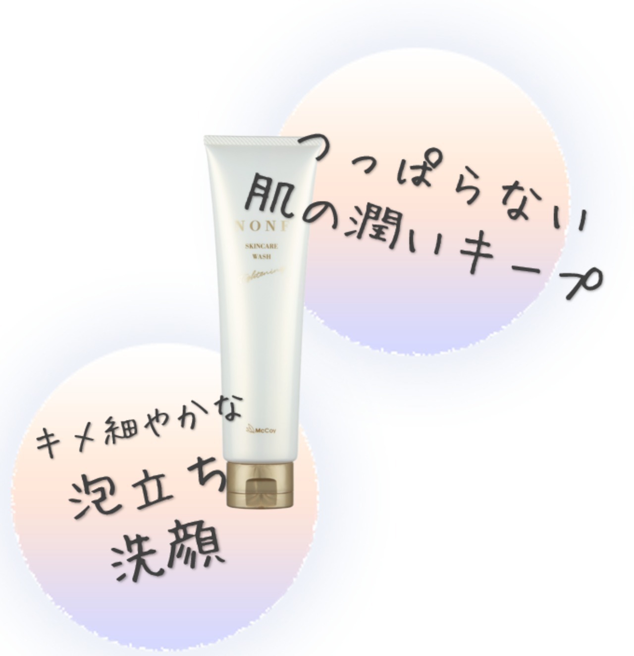 NONFスキンケア ウォッシュ