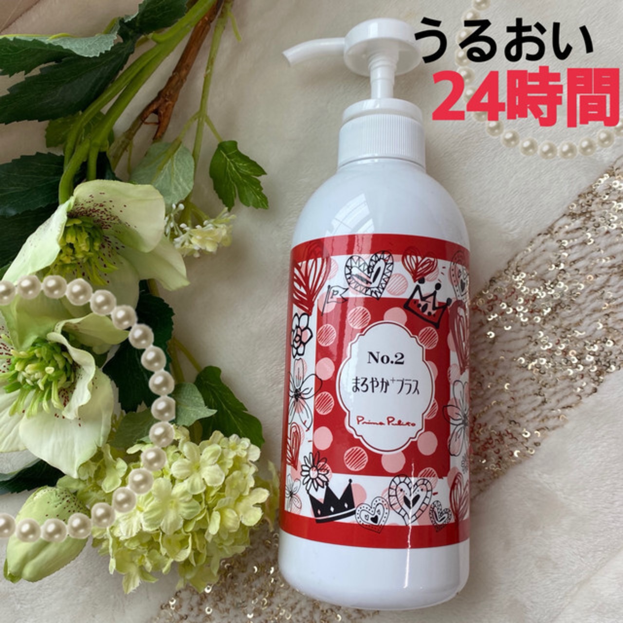 まろやかプラス