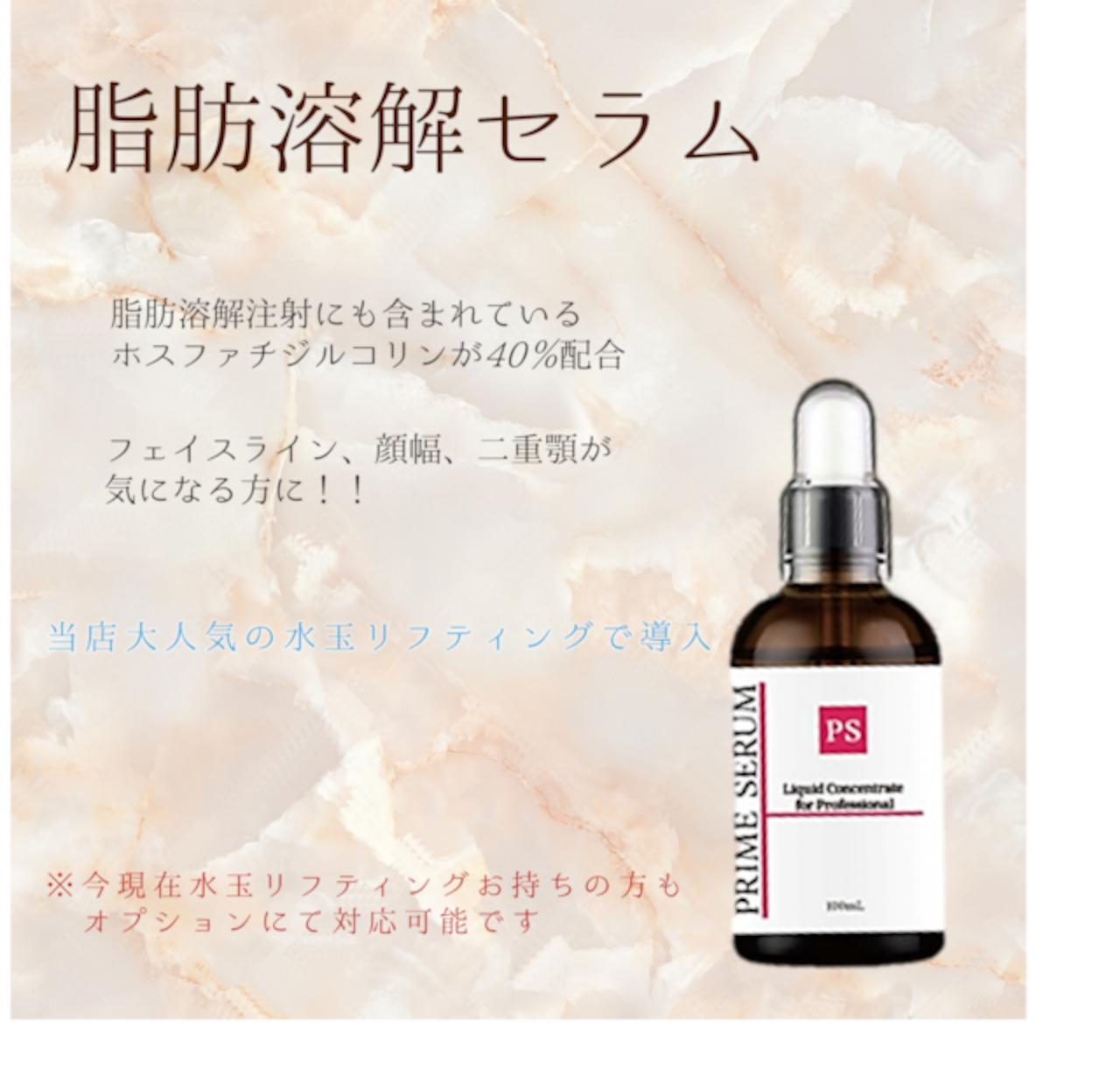 脂肪溶解セラム