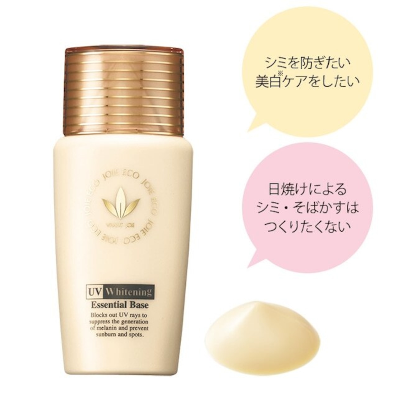 薬用UV美白エッセンシャルベース【医薬部外品】