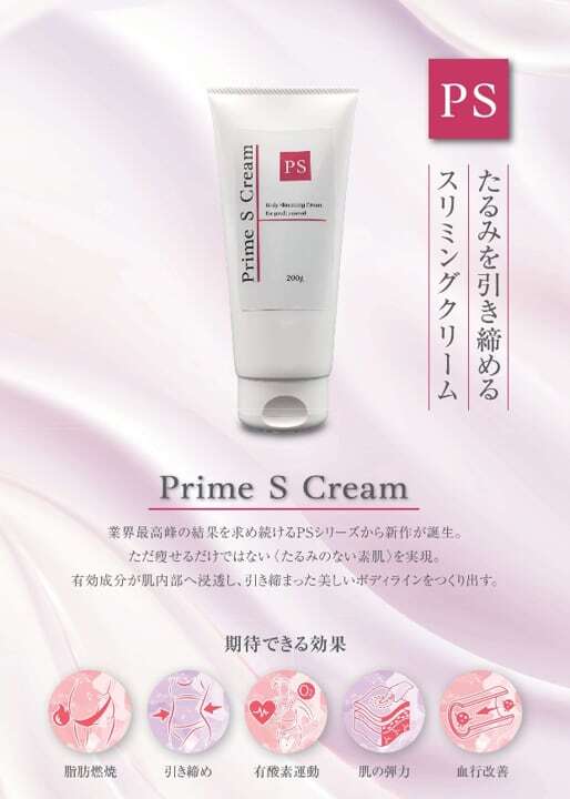 プライムSクリーム