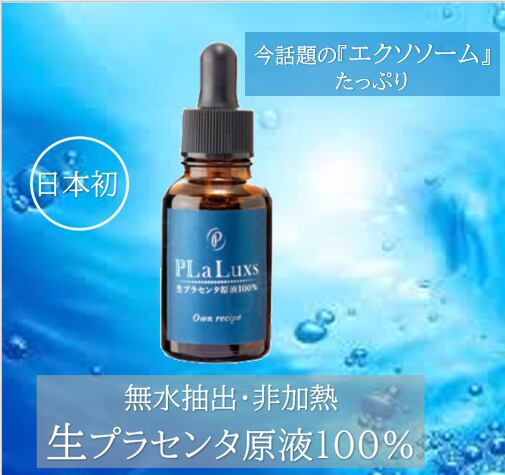 プラリュス 生プラセンタ原液100%