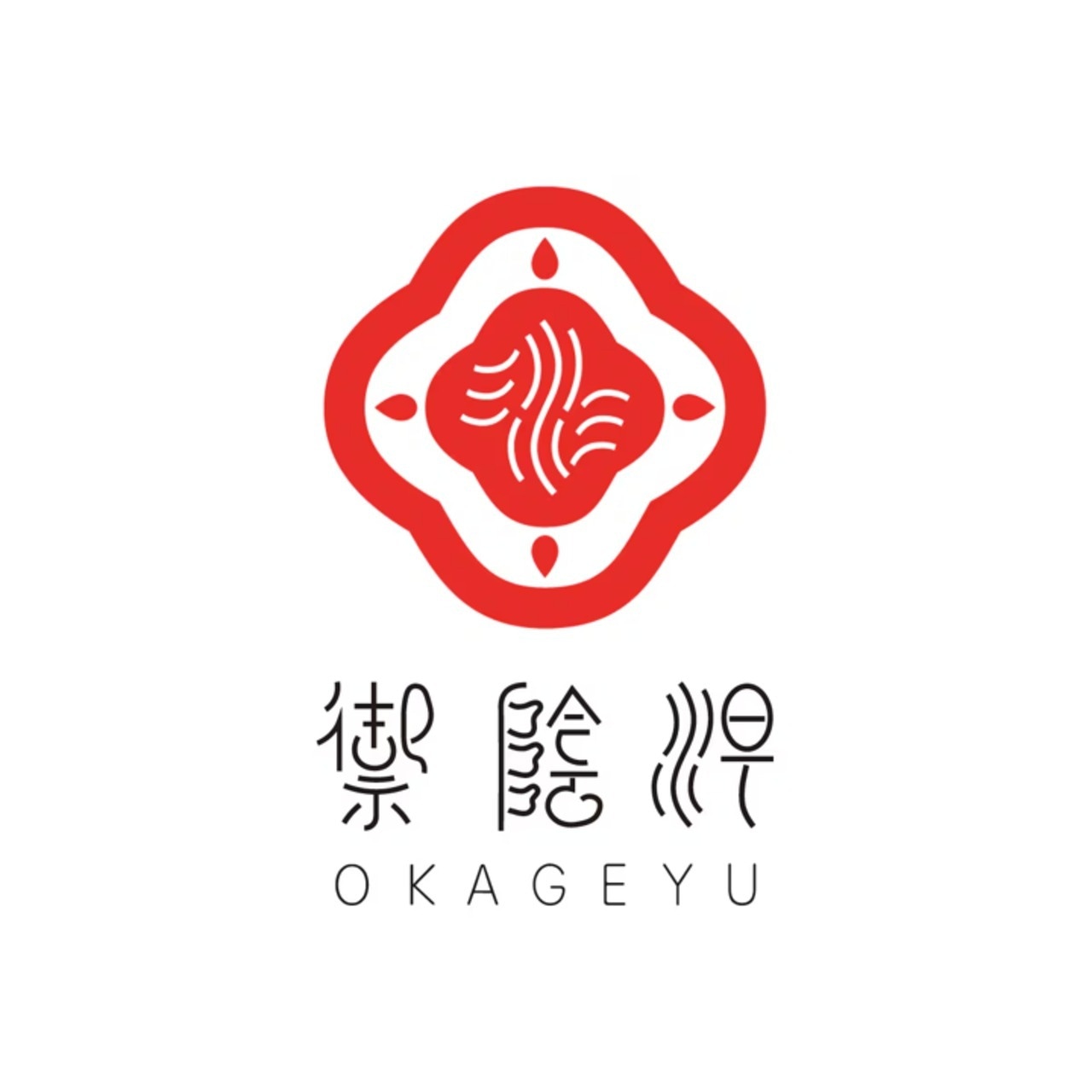 御陰湯OKAGEYU～おかげ湯～2包入