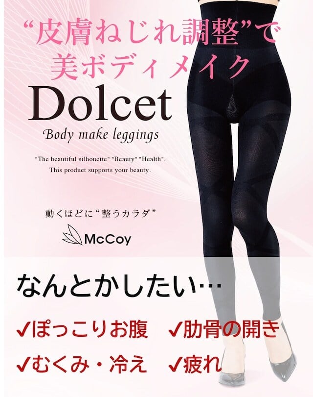ドルセット ボディメイクレギンスＭ/Ｌ