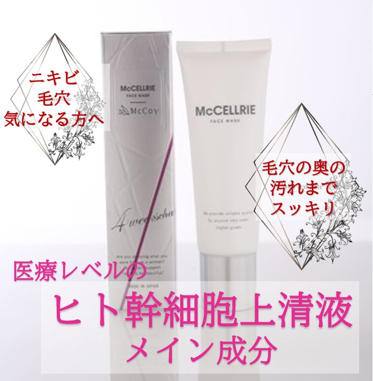 マクセリー洗顔フォーム