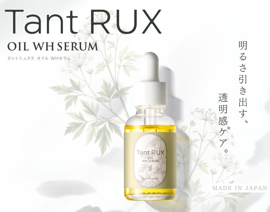 Tant RUX タントリュクス オイル 30ml